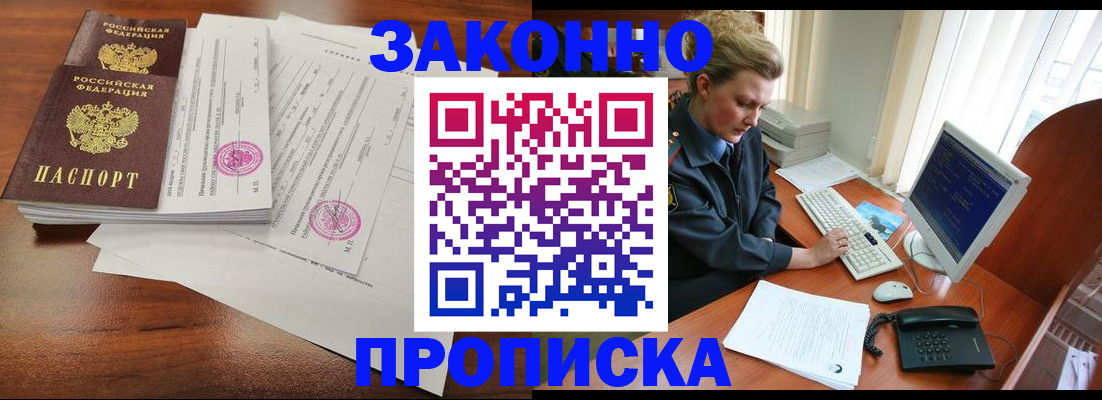 прописка штамп в Таштаголе